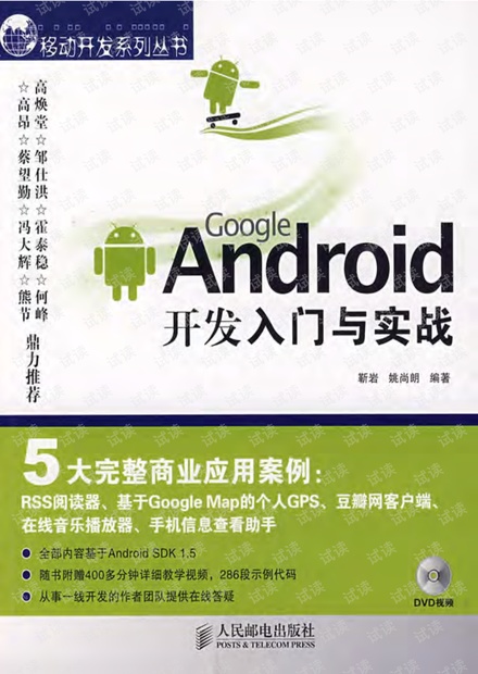 Google Android开发入门与实战(09年度畅销榜TOP50)--详细书签版