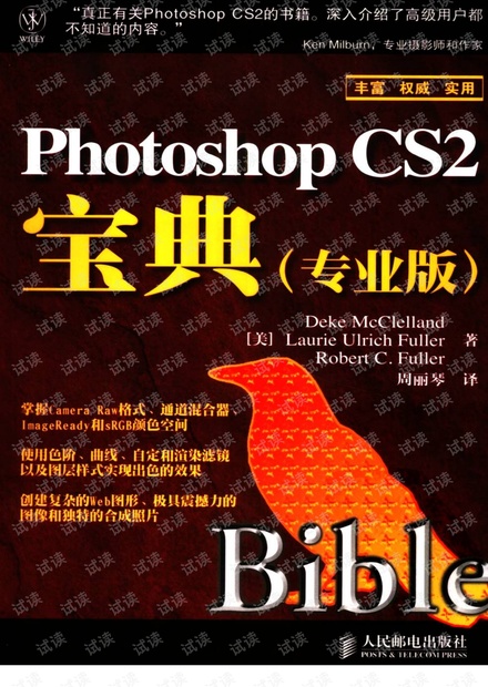 PHOTOSHOP.CS2宝典.专业版.pdf