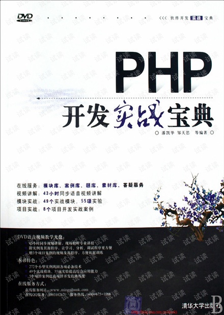 PHP开发实战宝典.pdf