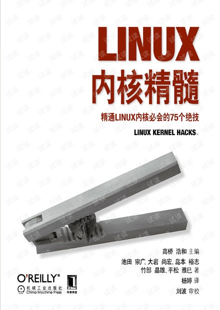 《Linux内核精髓:精通Linux内核必会的75个绝技》迷你书