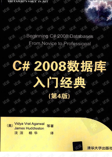 Csharp.2008数据库入门经典(第4版).pdf