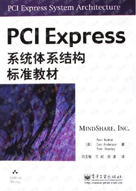 PCI.EXPRESS系统体系结构标准教材.pdf