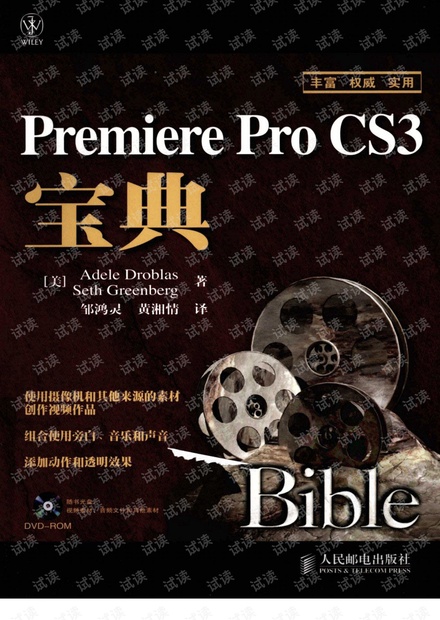 PREMIERE.PRO.CS3宝典.pdf