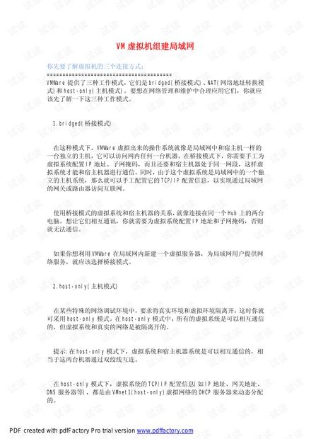 VM虚拟机组建局域网.pdf