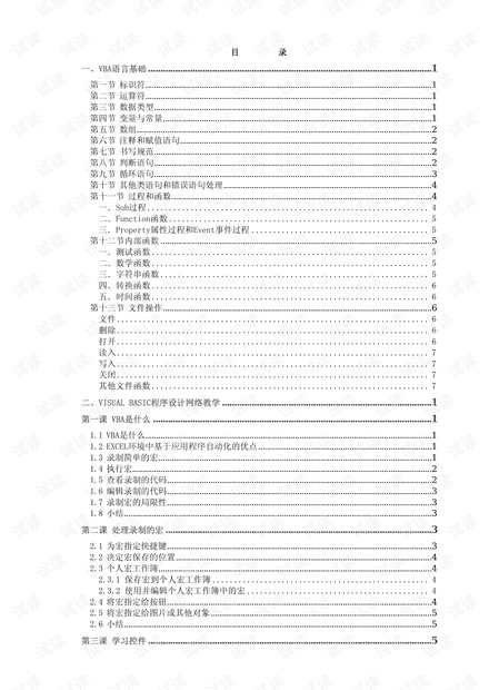 Excel_VBA教程.pdf