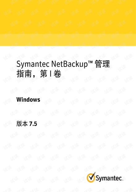 netbackup veritas 管理手册