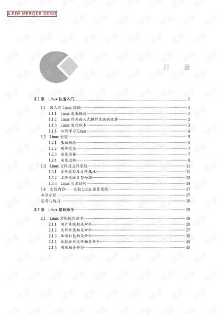嵌入式Linux应用程序开发详解(完整版).pdf