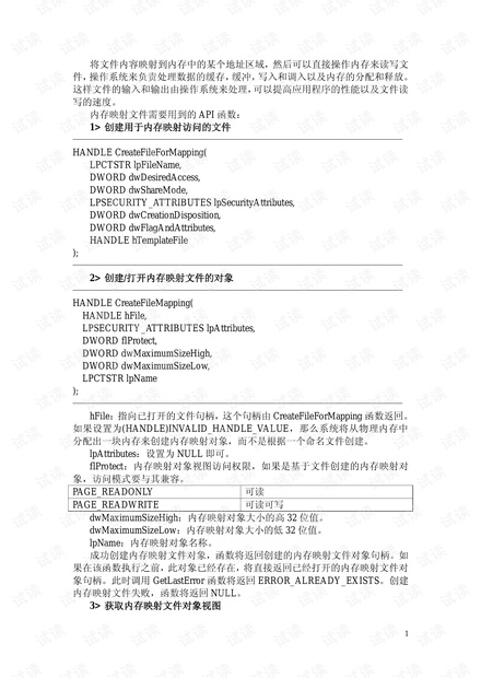 内存映射文件(VC)