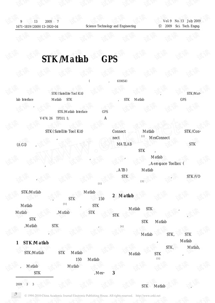 基于STK_Matlab的GPS卫星可见性仿真分析