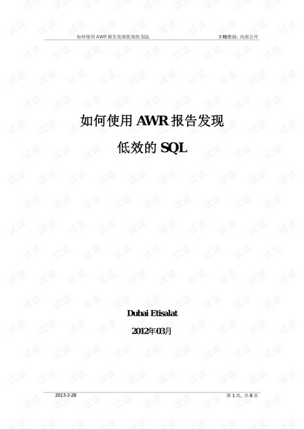 如何使用AWR报告发现低效的SQL