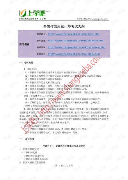 多媒体应用设计师