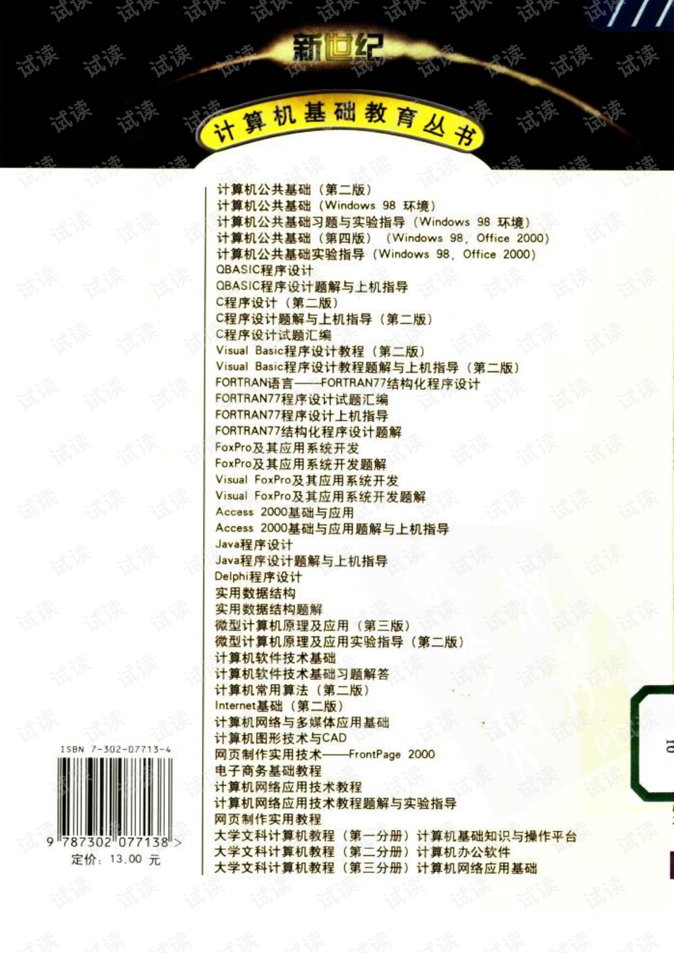 软件技术基础考试题 0002-560545ca360f234dceb905da6a27cf01_preview.png