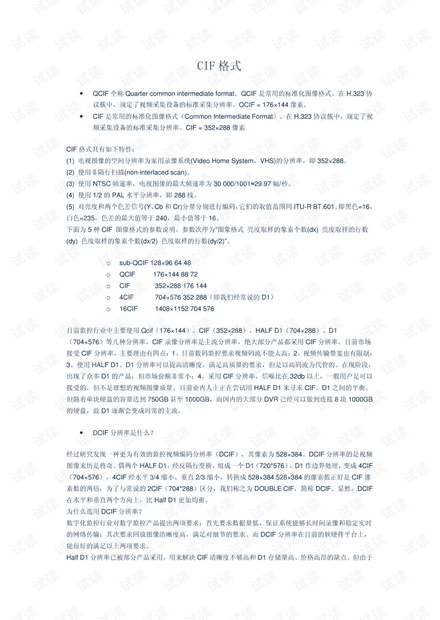 CIF格式解析及应用概览 资源-CSDN下载