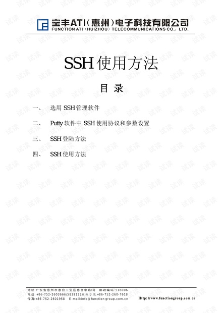 SSH使用方法.pdf