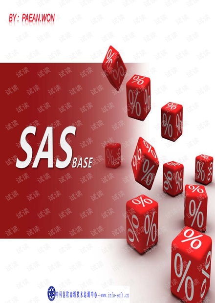 北京中科信软SAS培训