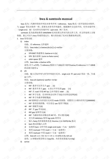 Samtoolsandbwa Samtools 软件测试文档类资源 Csdn文库