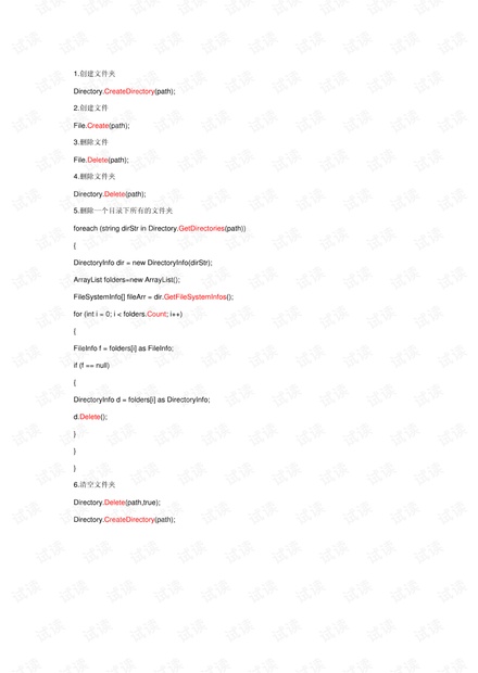 C#对文件的各种操作方法