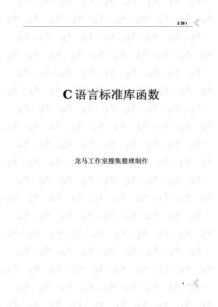 C语言标准库函数查询手册