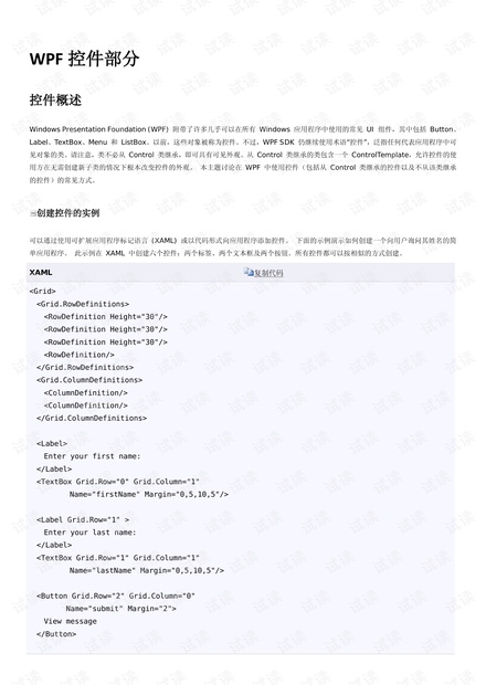 WPF控件使用详解