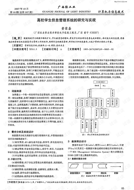 高校学生信息管理系统