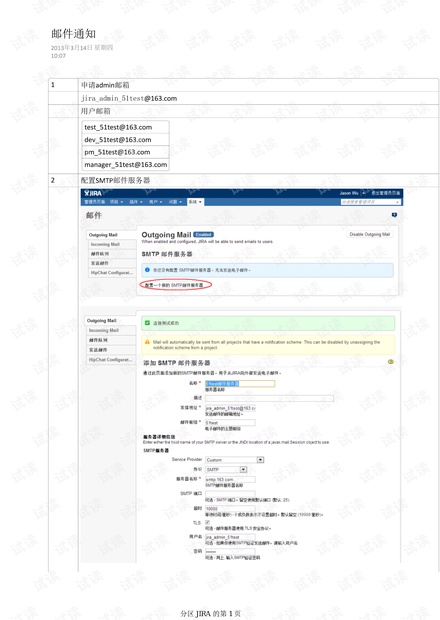 JIRA的邮件通知配置