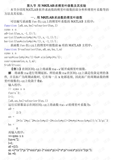 MATLAB求傅里叶级数