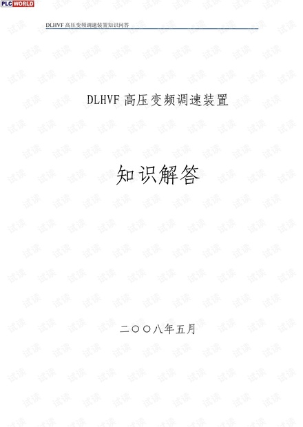 高压变频器知识问题详细介绍