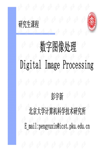 数字图像处理(冈萨雷斯)课件PDF版,做的很好