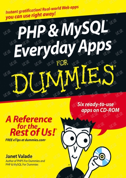 精品PHP和MySQL应用开发傻瓜书 pdf版