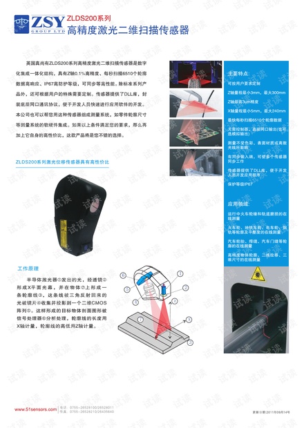 激光传感器