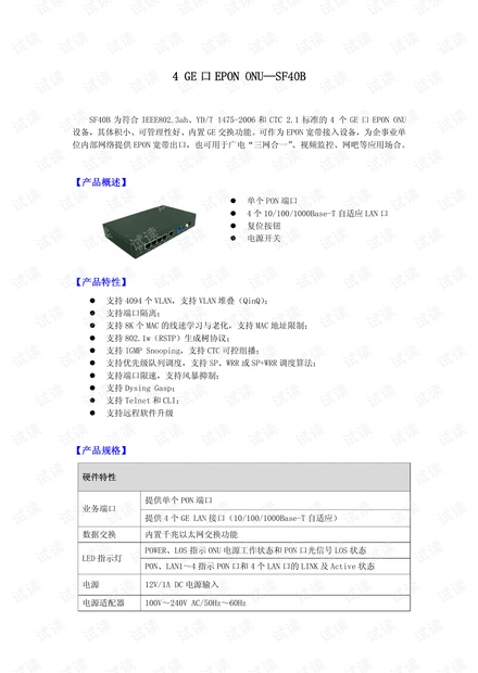 EPON_ONU产品介绍(4个GE口)
