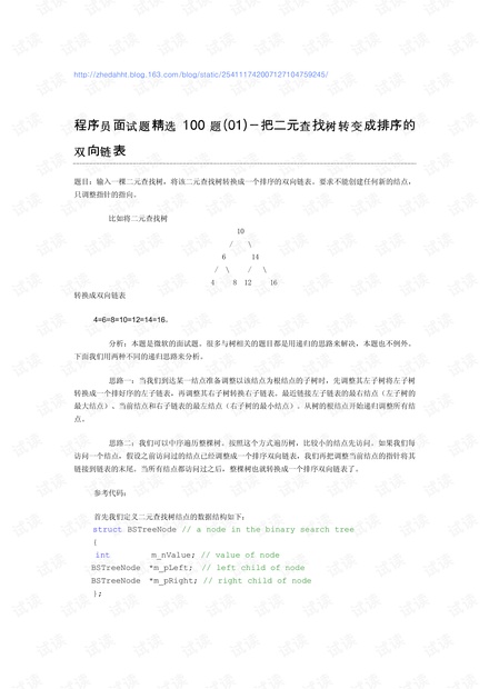 程序员面试题精选100题(经典!)