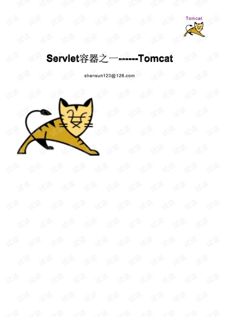 Tomcat简介