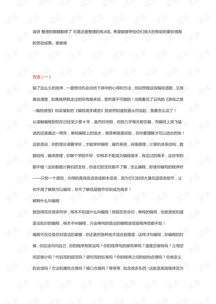 如何学好编程pdf(精挑细选编程教程,帮助现在在校学生学好编程,让你门找到编程的方向)四个方法总有一个学好编程的方法适合你