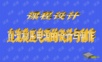直流电源设计