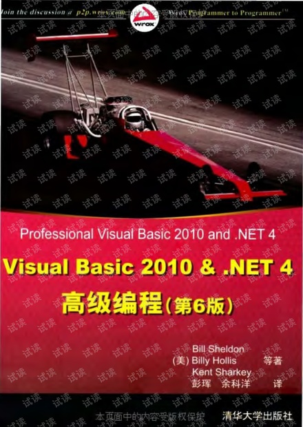 Visual Basic 2010 & .NET4 高级编程(第6版)-文字版