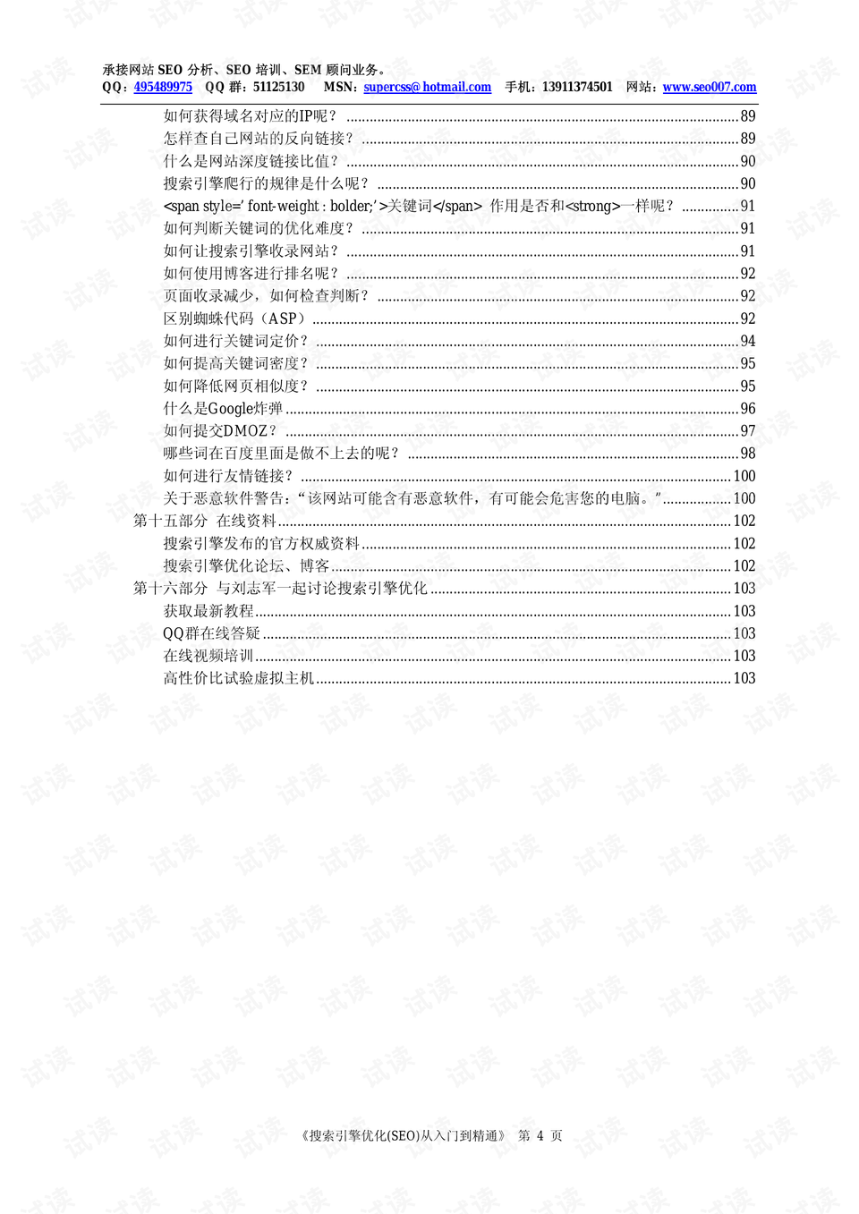 SEO从入门到精通=seo从入门到精通百度云盘