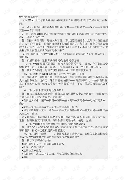 WORD排版技巧