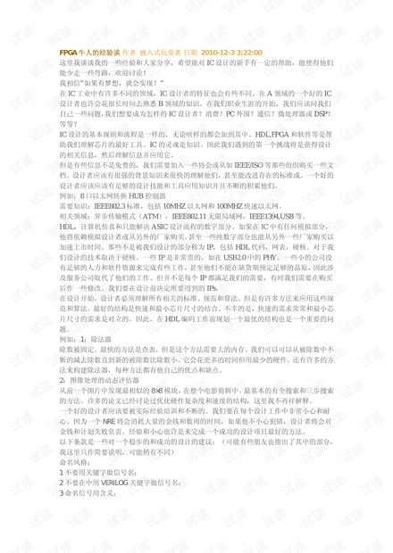 FPGA牛人的经验谈.pdf