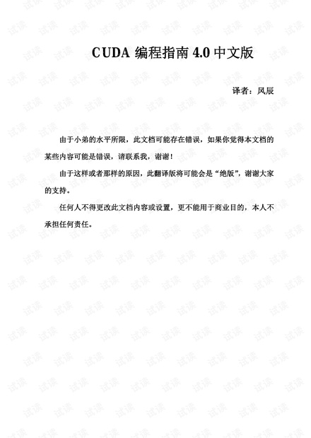 CUDA_C_Programming_Guide中文版