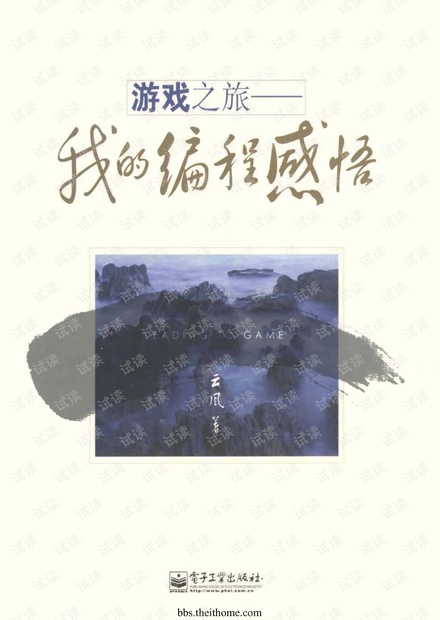 游戏之旅-我的编程感悟.PDF