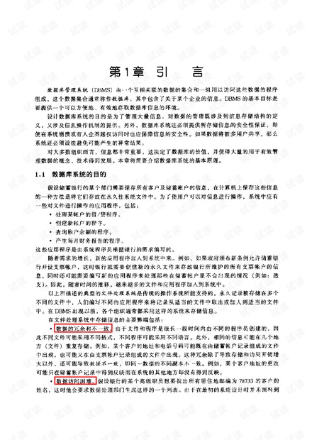 数据库系统概念 中文版