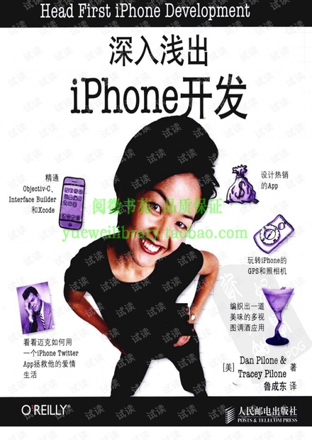 深入浅出iPhone开发(中文版)