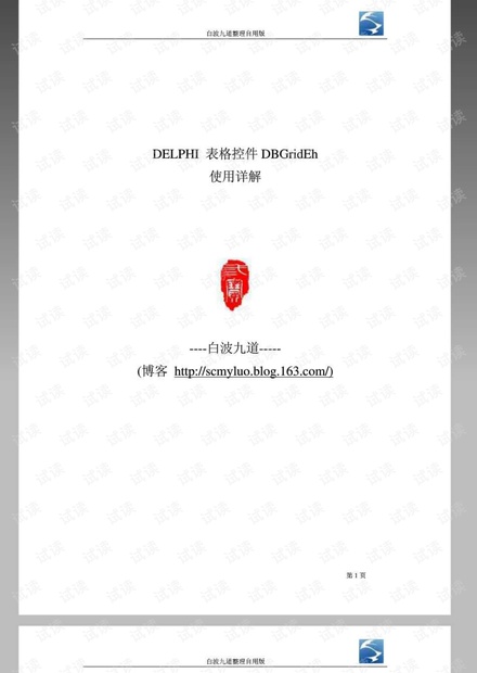 DELPHI 表格控件DBGridEh史上最全使用资料