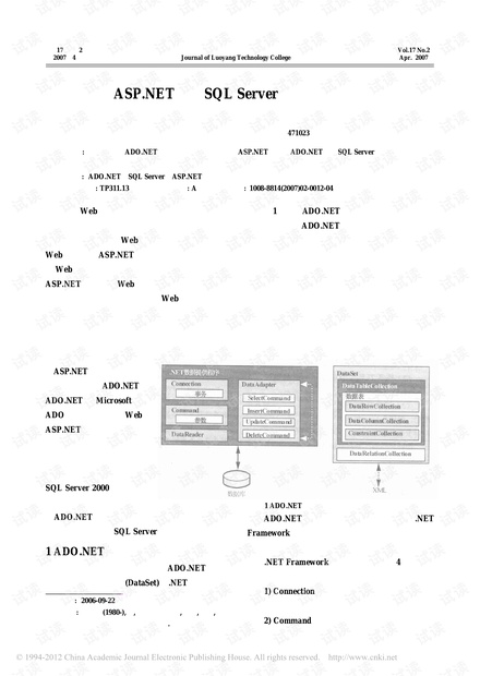 ASP_NET连接SQLServer数据库的实现