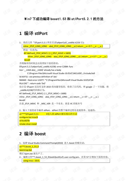 vc2010编译stlPort521和boost1.53的方法及使用中的问题的解决办法