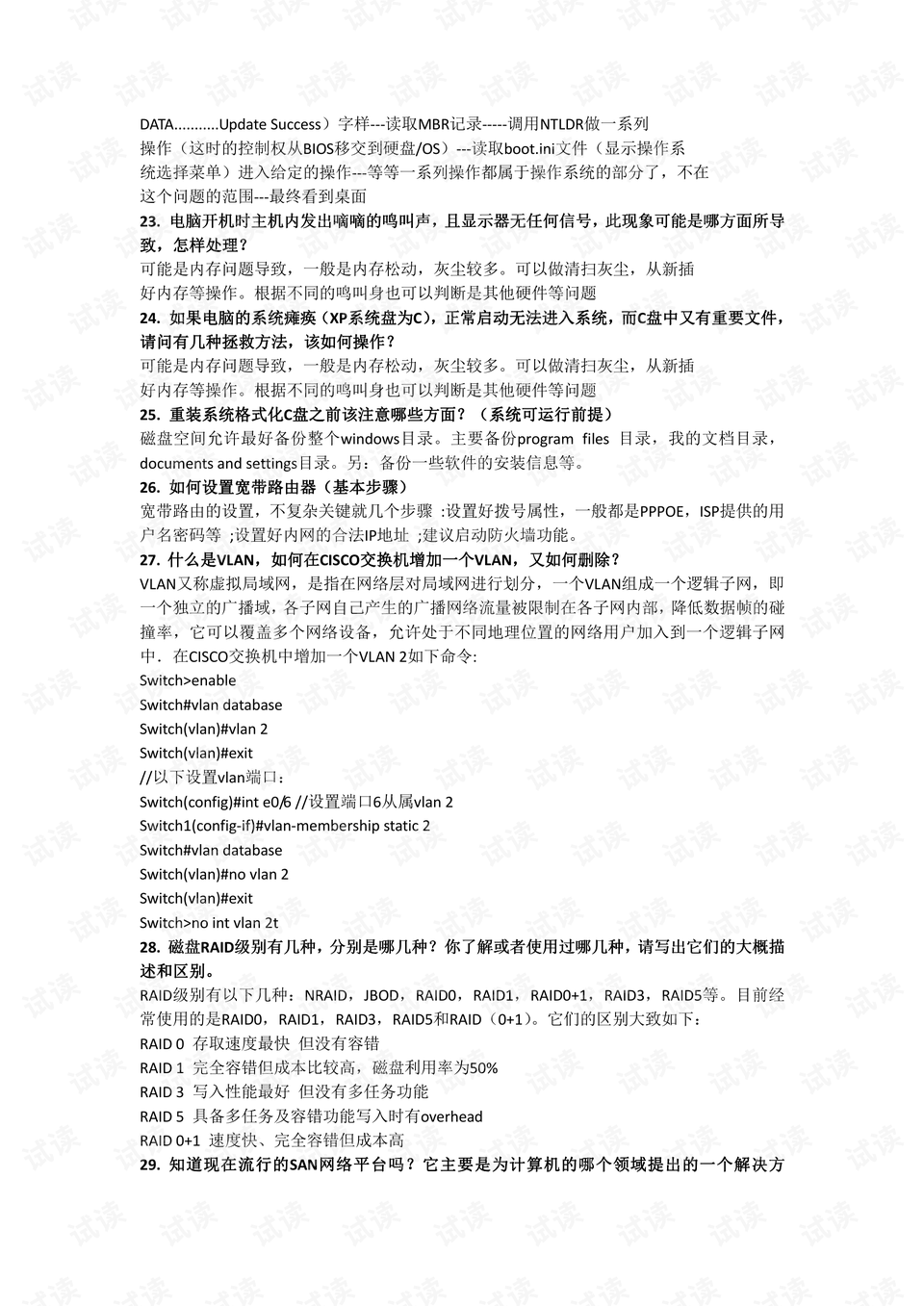 网络管理员面试问题和答案 0003-8b4aea8b41061ea34bd757ef9af164a1_preview.png