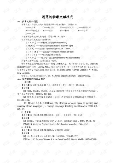 参考文献格式规范格式