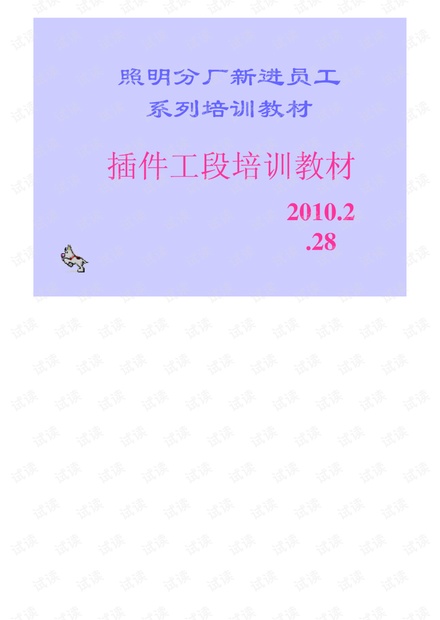 插件器件识别