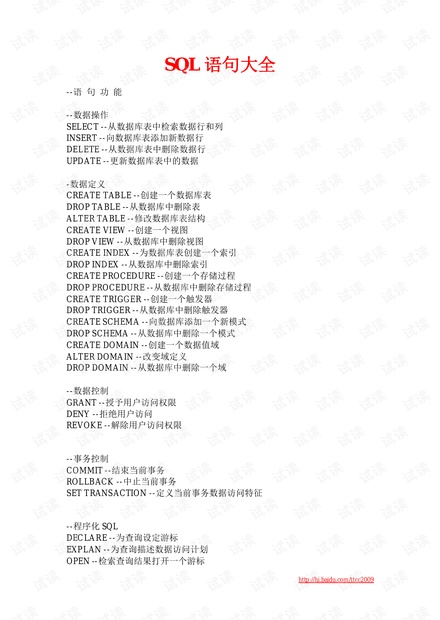 SQL语句大全